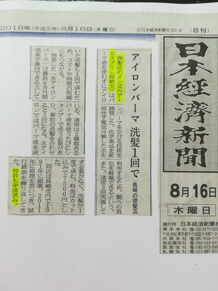 8月16日（木曜日）の日本経済新聞