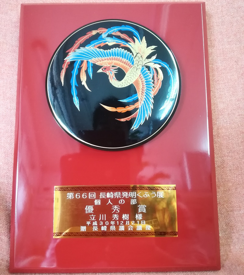 安心・安全な水・・・日本初?世界初?