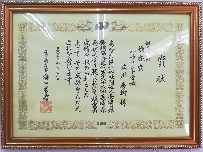 安心・安全な水・・・日本初?世界初?