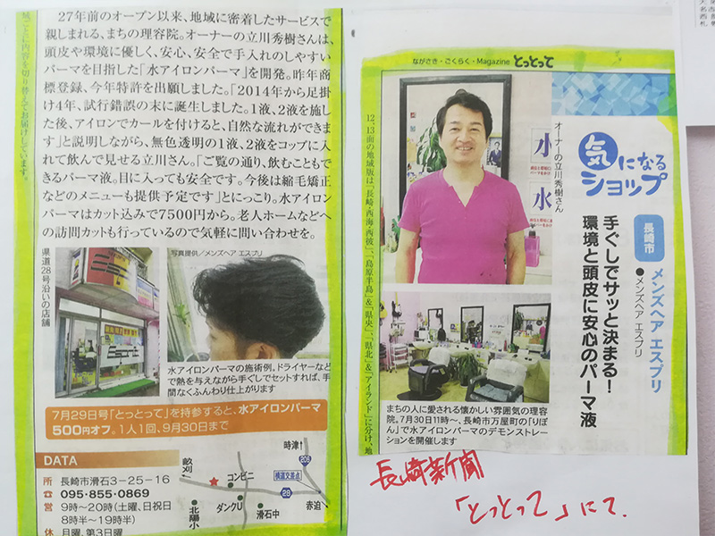 安心・安全な水・・・日本初?世界初?