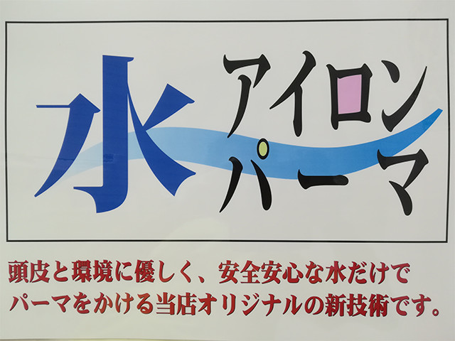 安心・安全な水・・・日本初?世界初?