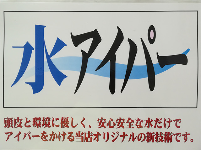 安心・安全な水・・・日本初？世界初？